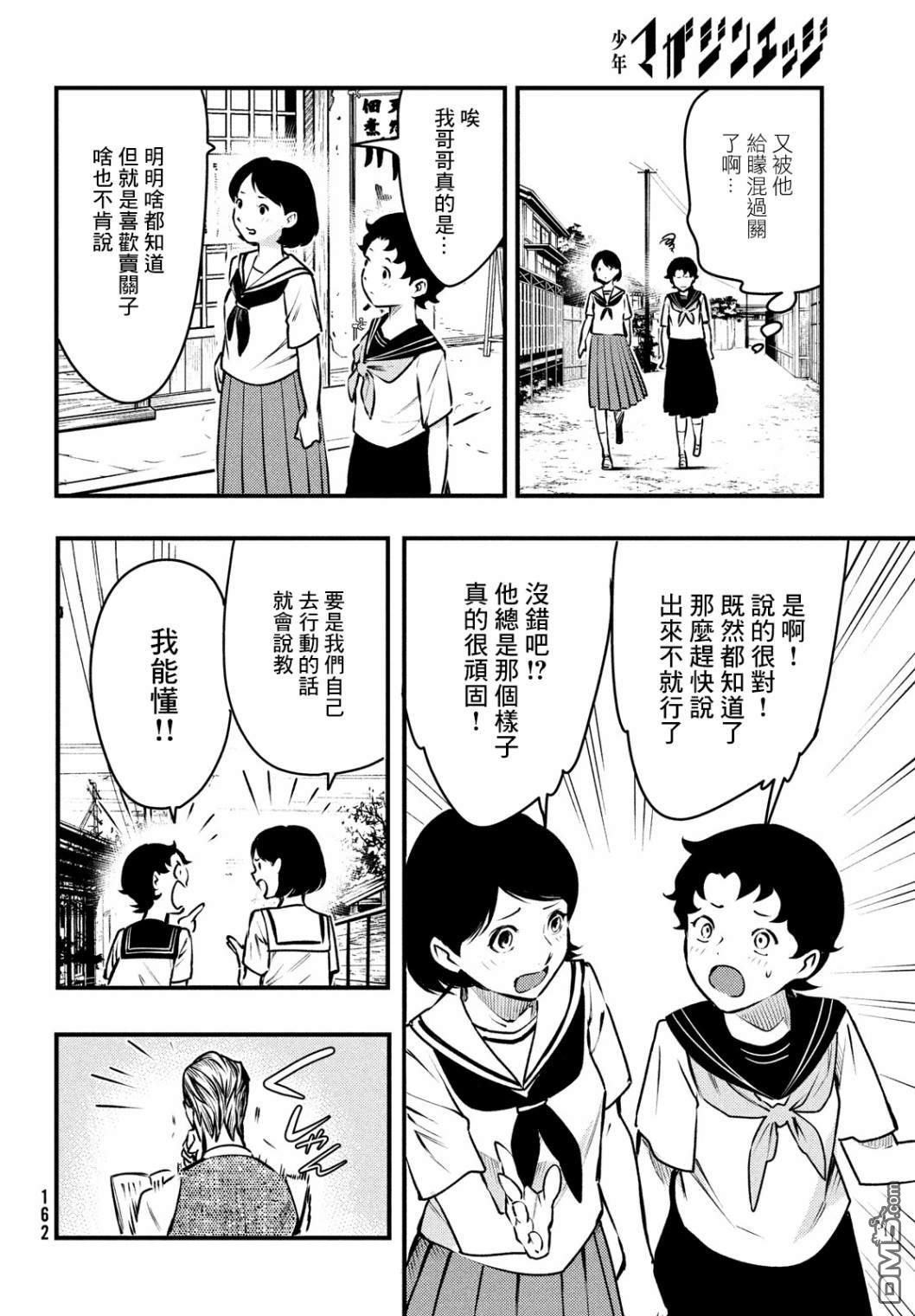 《中禅寺老师的灵怪讲义实录老师会把谜题全都解开的。》第13话 第26页