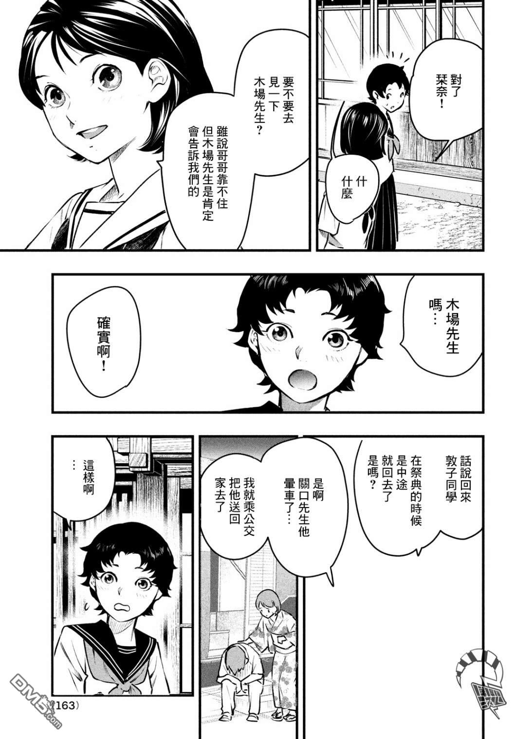 《中禅寺老师的灵怪讲义实录老师会把谜题全都解开的。》第13话 第27页