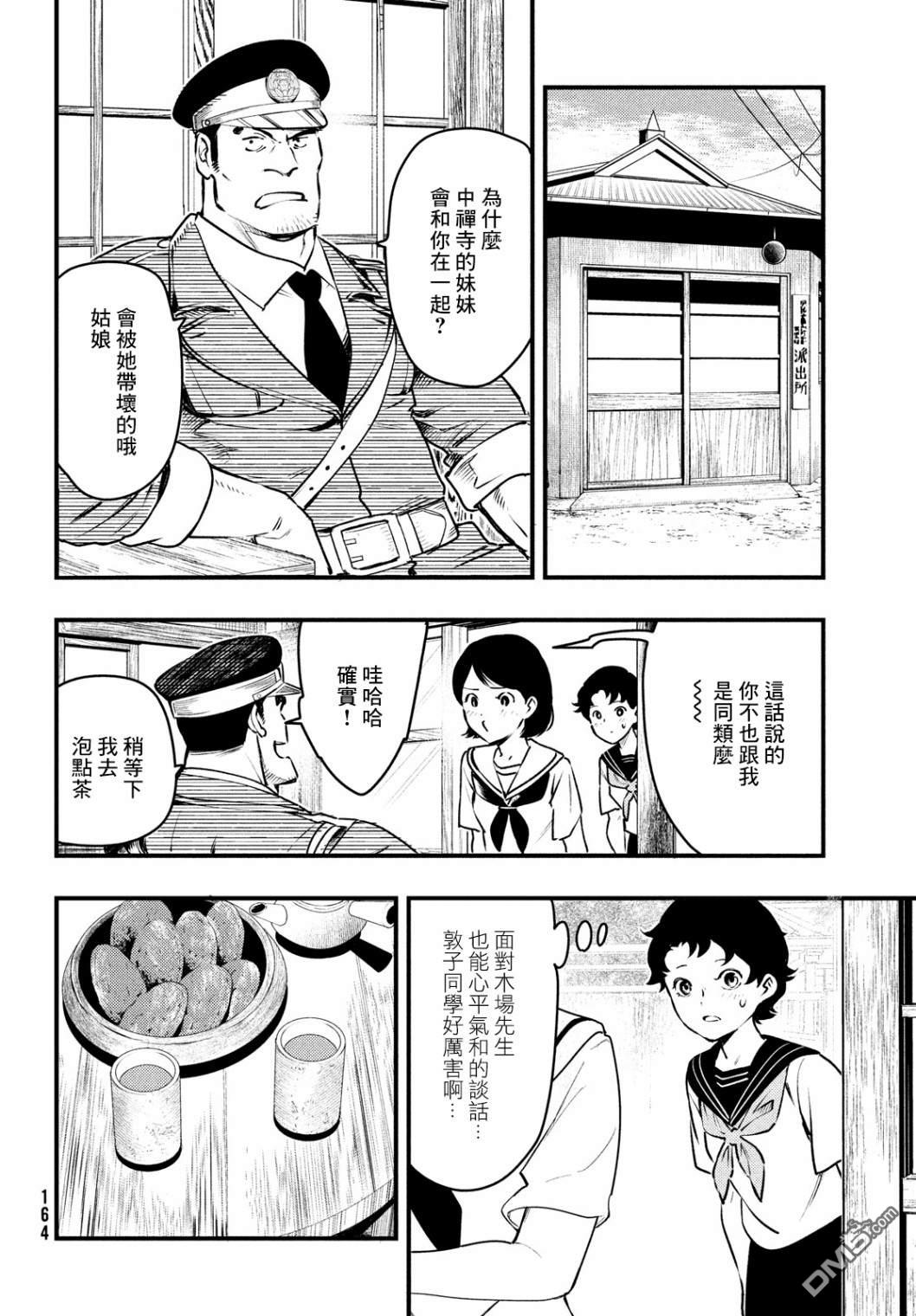 《中禅寺老师的灵怪讲义实录老师会把谜题全都解开的。》第13话 第28页