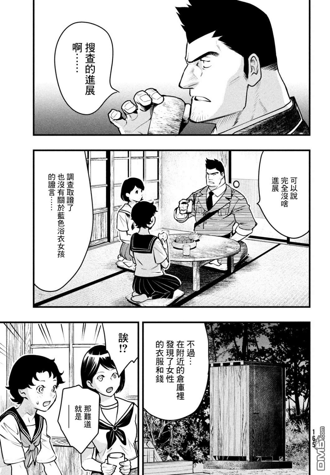 《中禅寺老师的灵怪讲义实录老师会把谜题全都解开的。》第13话 第29页