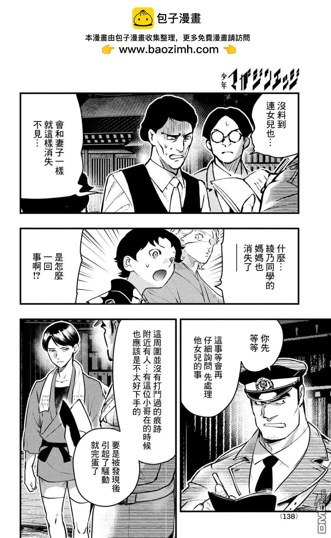 《中禅寺老师的灵怪讲义实录老师会把谜题全都解开的。》第13话 第2页