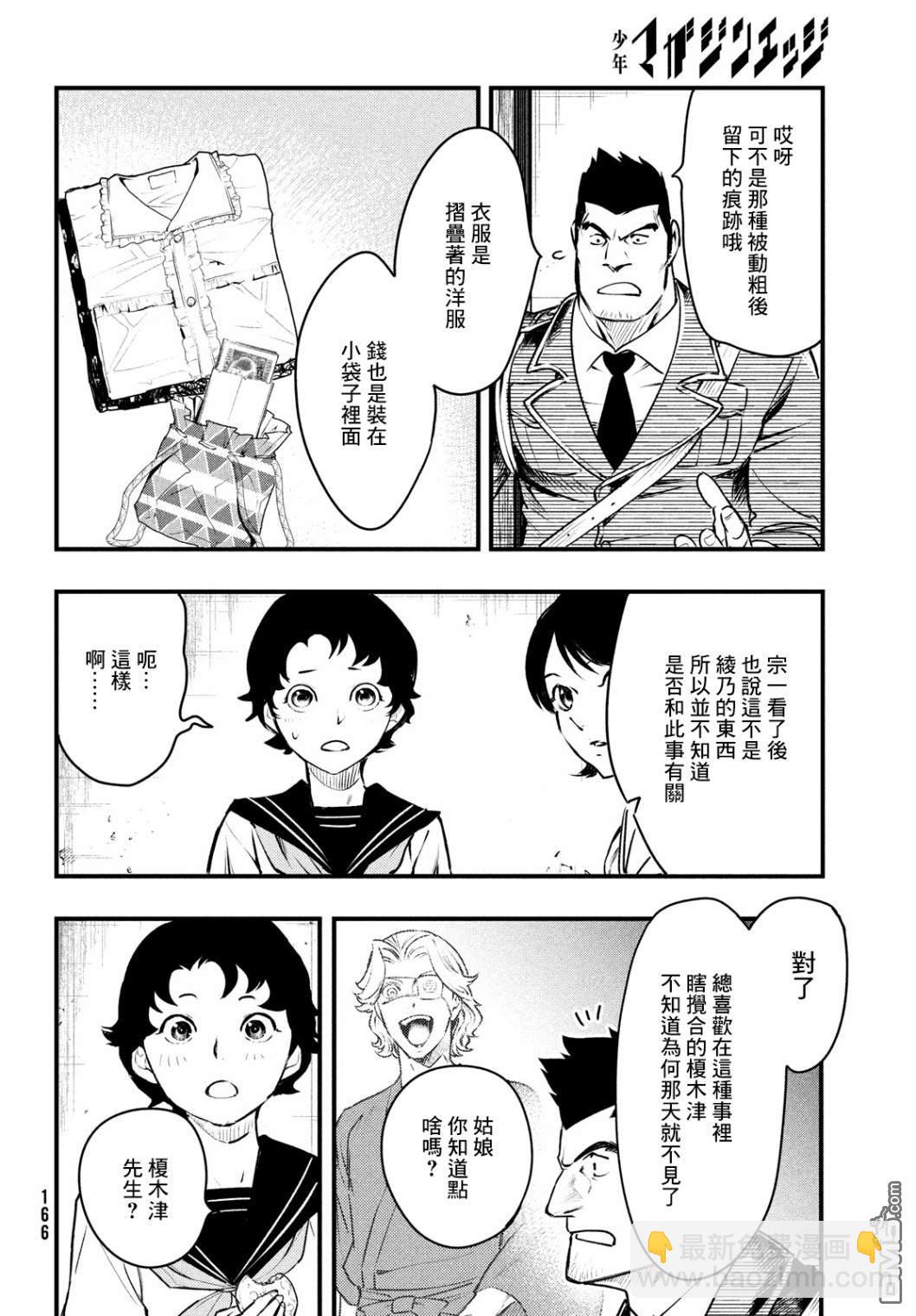 《中禅寺老师的灵怪讲义实录老师会把谜题全都解开的。》第13话 第30页