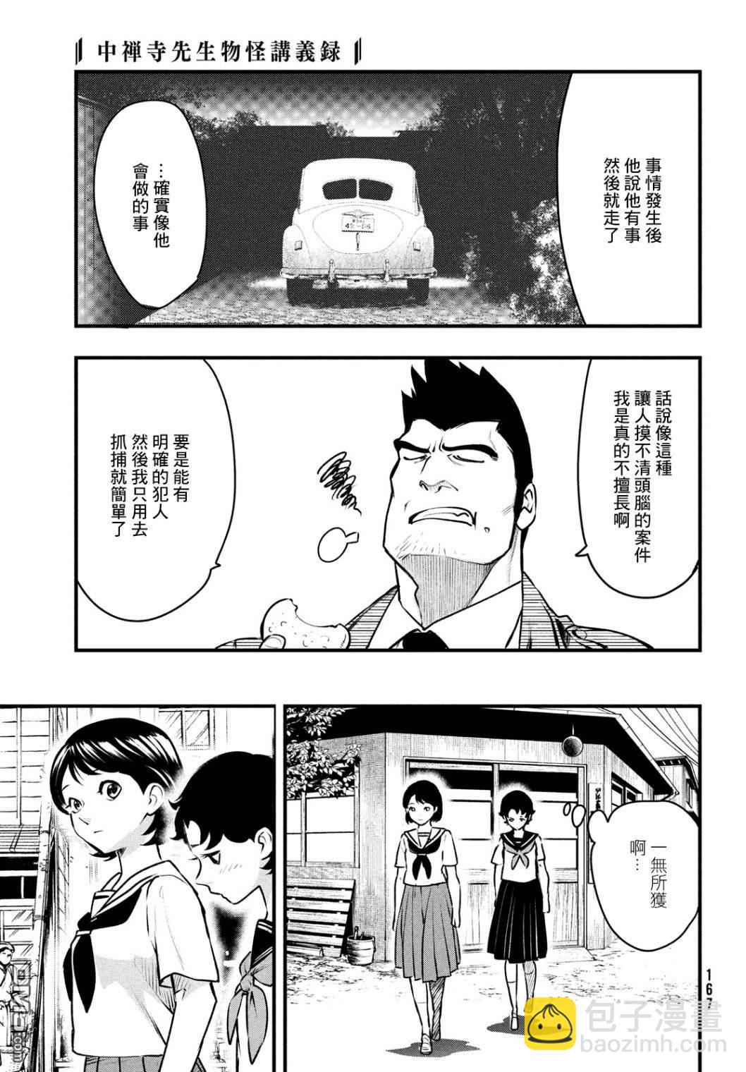 《中禅寺老师的灵怪讲义实录老师会把谜题全都解开的。》第13话 第31页