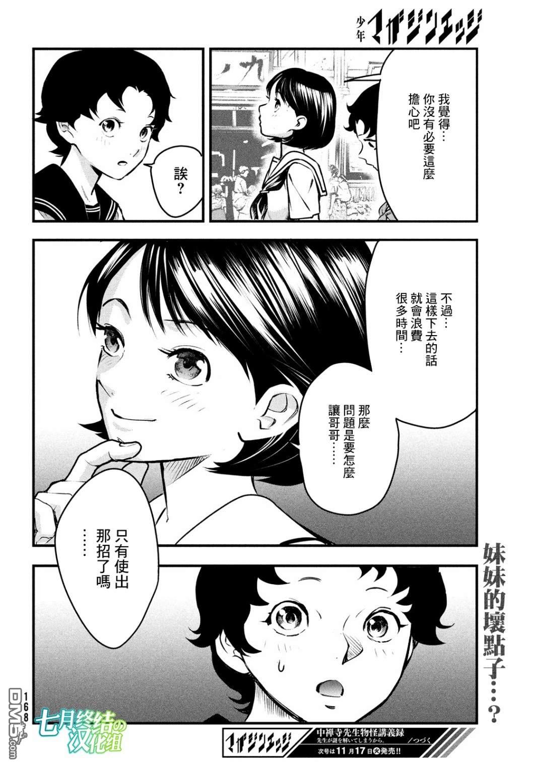 《中禅寺老师的灵怪讲义实录老师会把谜题全都解开的。》第13话 第32页