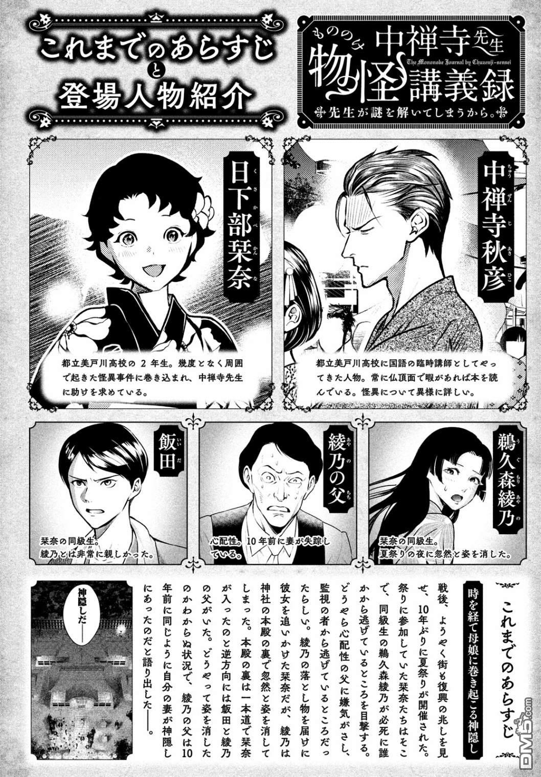 《中禅寺老师的灵怪讲义实录老师会把谜题全都解开的。》第13话 第33页