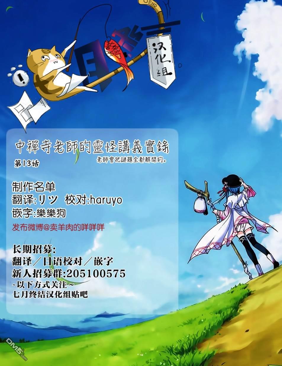 《中禅寺老师的灵怪讲义实录老师会把谜题全都解开的。》第13话 第34页