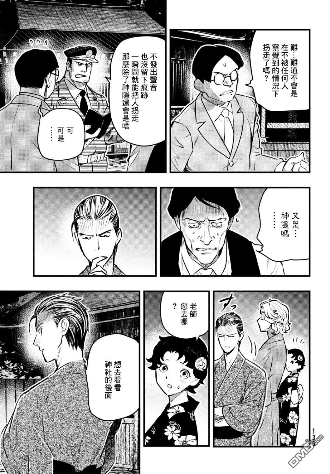 《中禅寺老师的灵怪讲义实录老师会把谜题全都解开的。》第13话 第3页