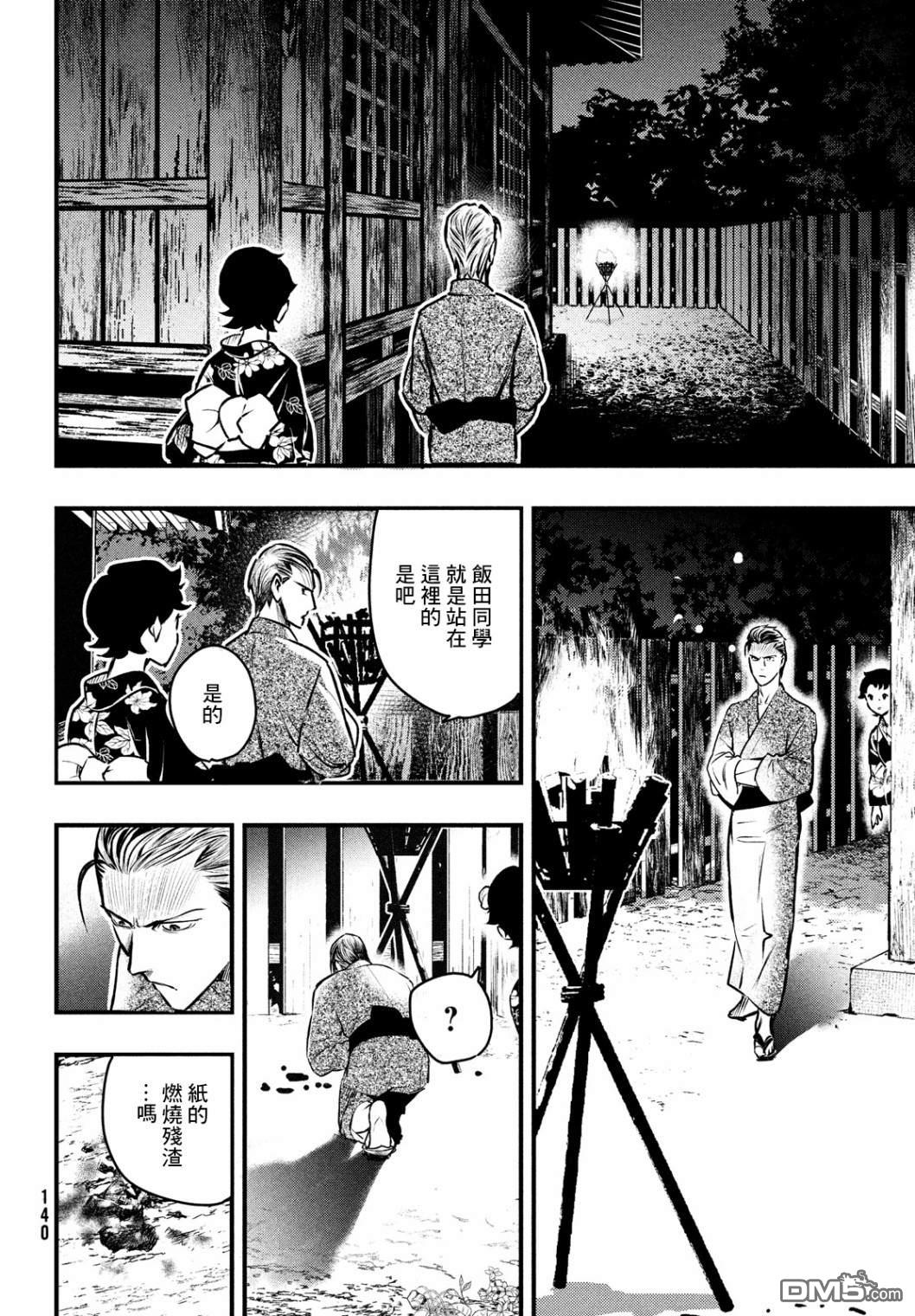 《中禅寺老师的灵怪讲义实录老师会把谜题全都解开的。》第13话 第4页