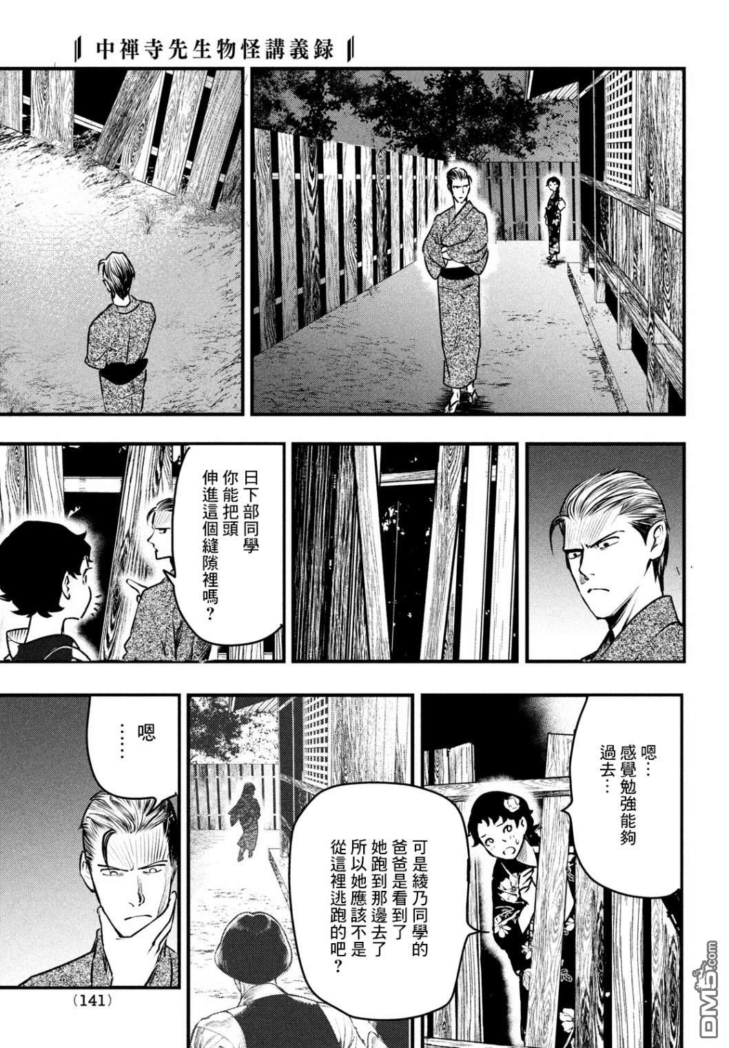 《中禅寺老师的灵怪讲义实录老师会把谜题全都解开的。》第13话 第5页