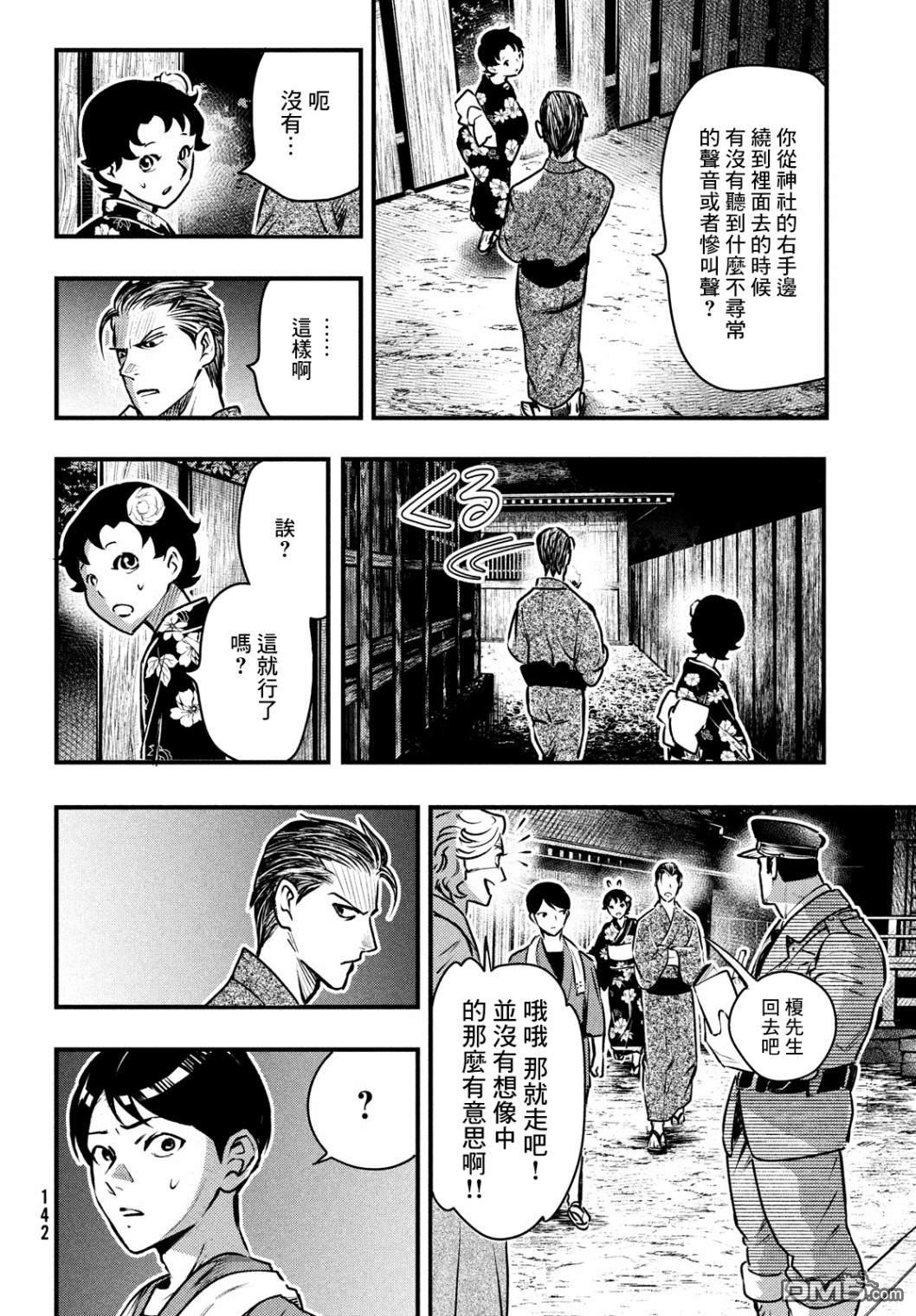 《中禅寺老师的灵怪讲义实录老师会把谜题全都解开的。》第13话 第6页