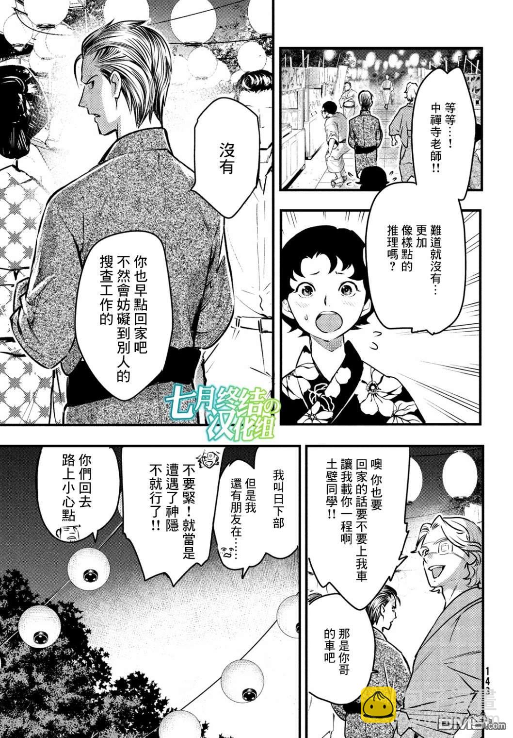 《中禅寺老师的灵怪讲义实录老师会把谜题全都解开的。》第13话 第7页