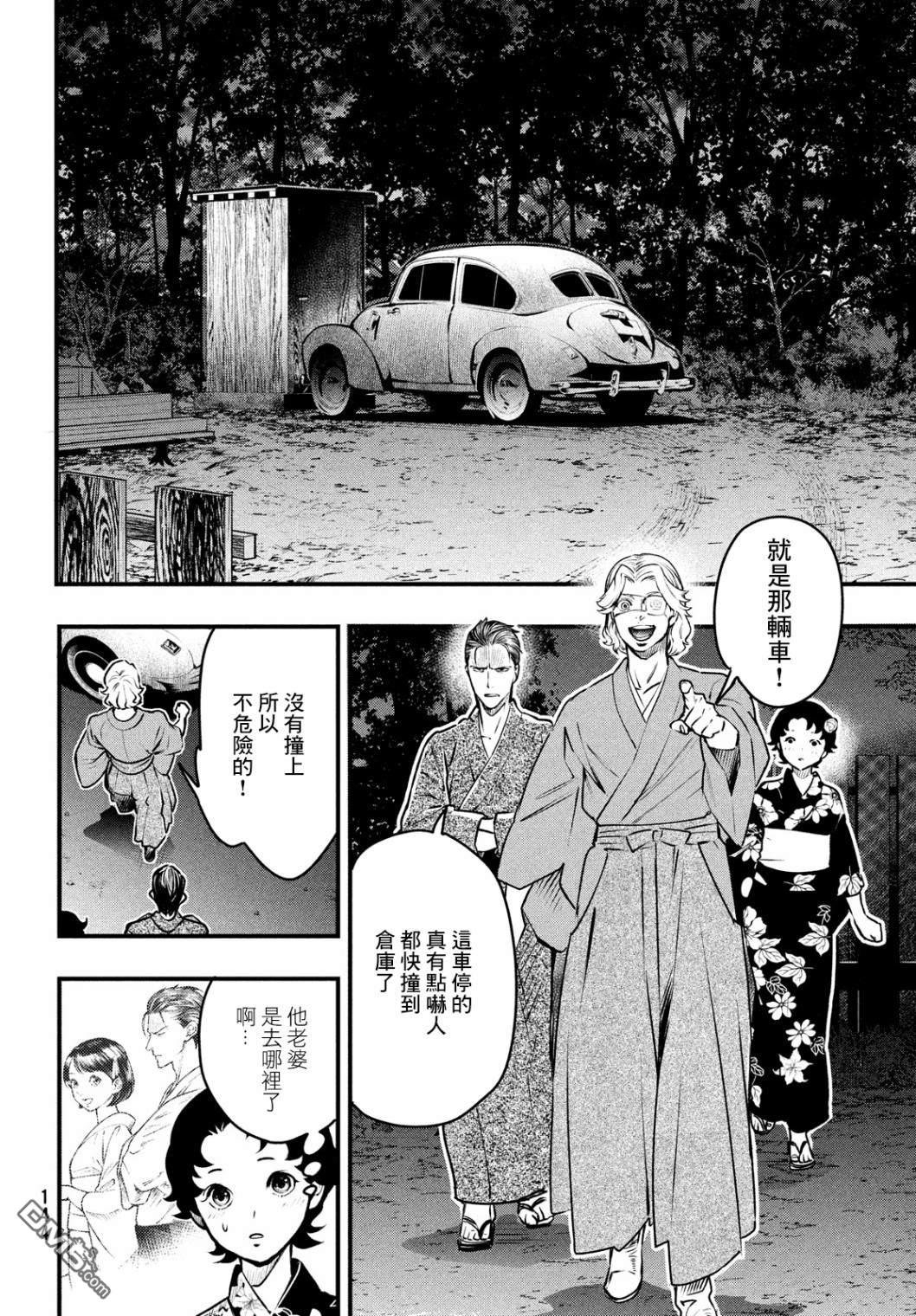 《中禅寺老师的灵怪讲义实录老师会把谜题全都解开的。》第13话 第8页