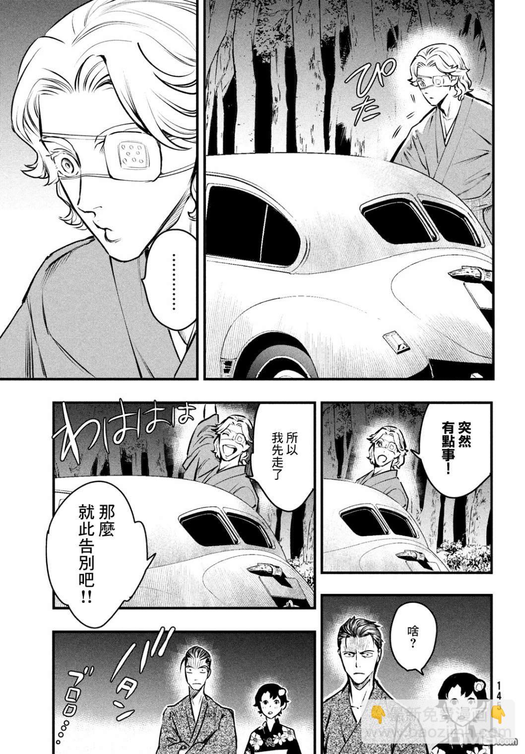 《中禅寺老师的灵怪讲义实录老师会把谜题全都解开的。》第13话 第9页