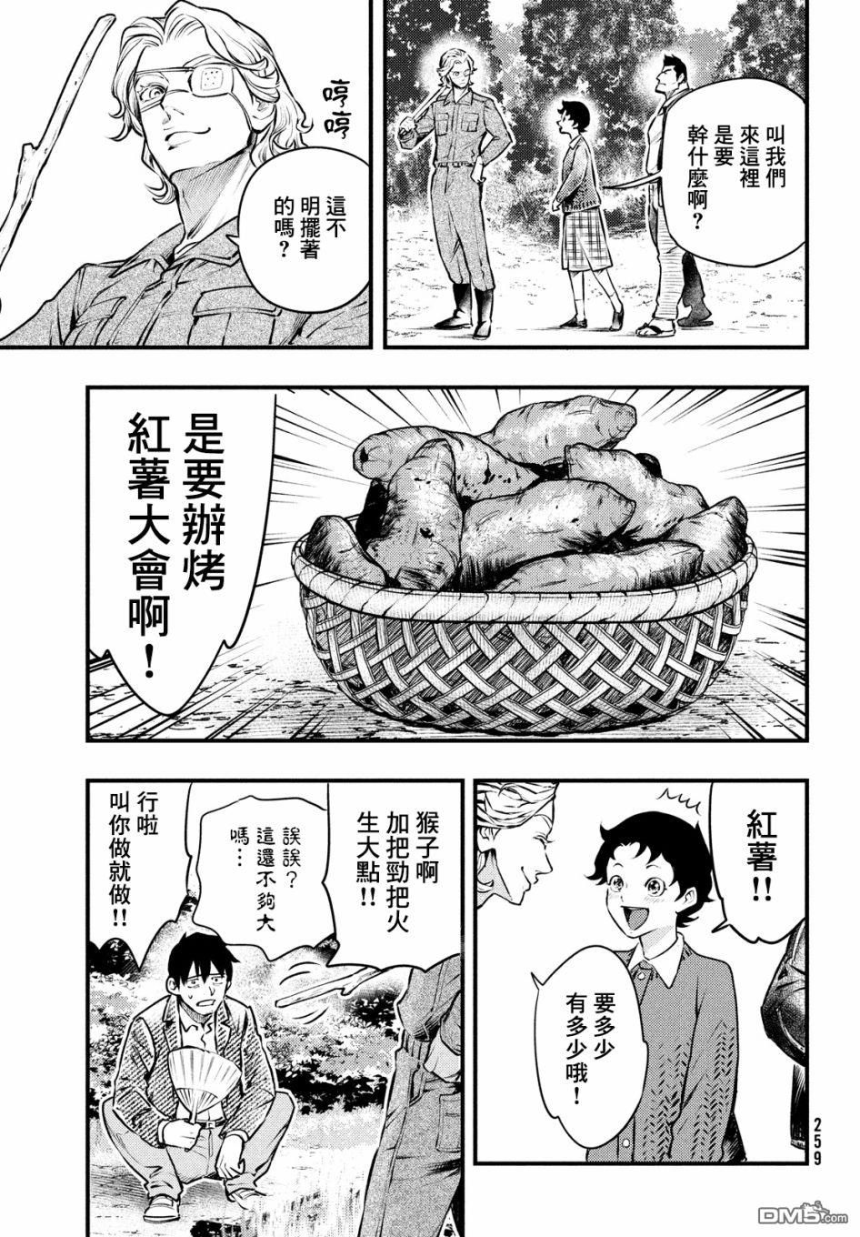 《中禅寺老师的灵怪讲义实录老师会把谜题全都解开的。》第16话 第11页
