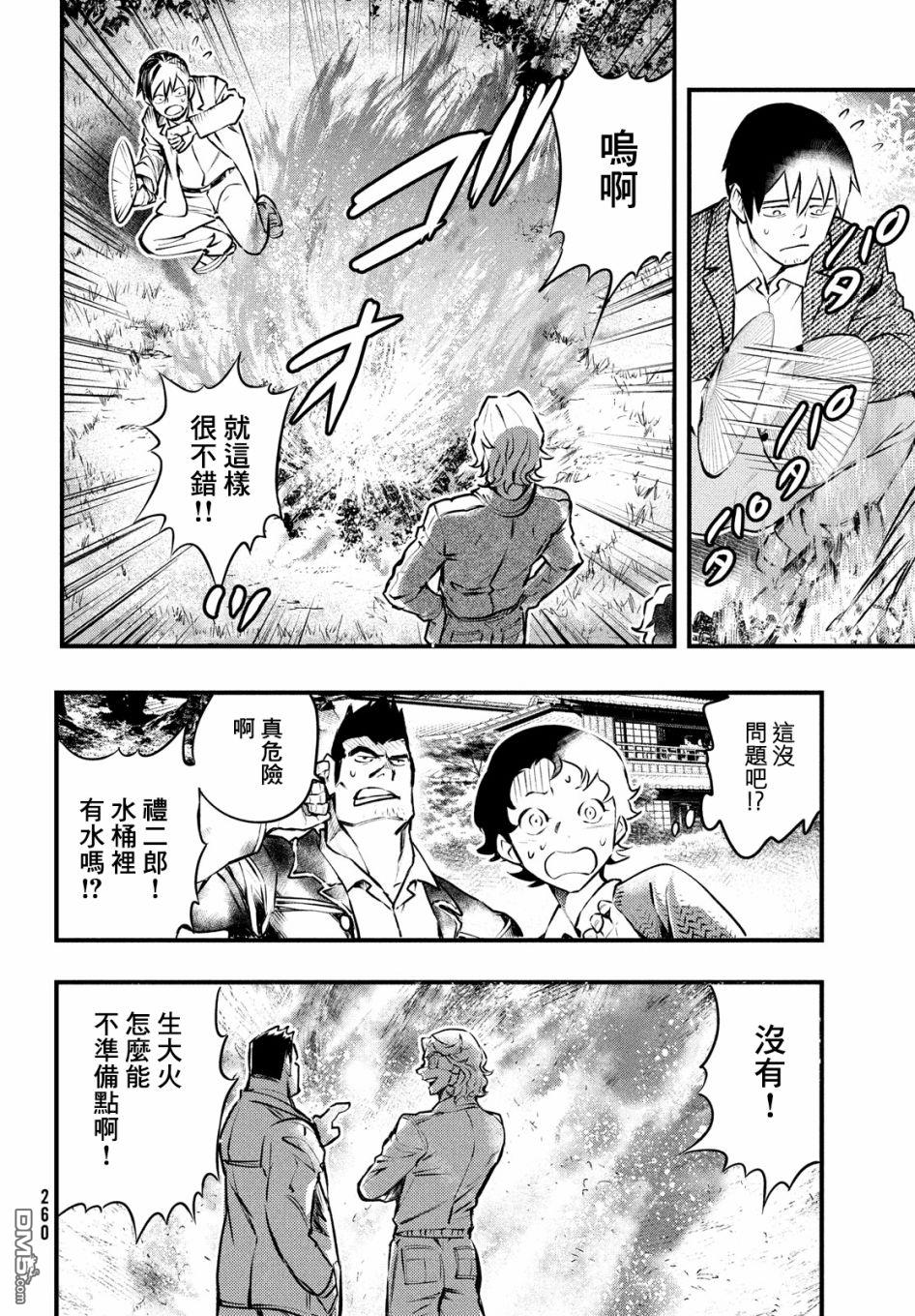 《中禅寺老师的灵怪讲义实录老师会把谜题全都解开的。》第16话 第12页
