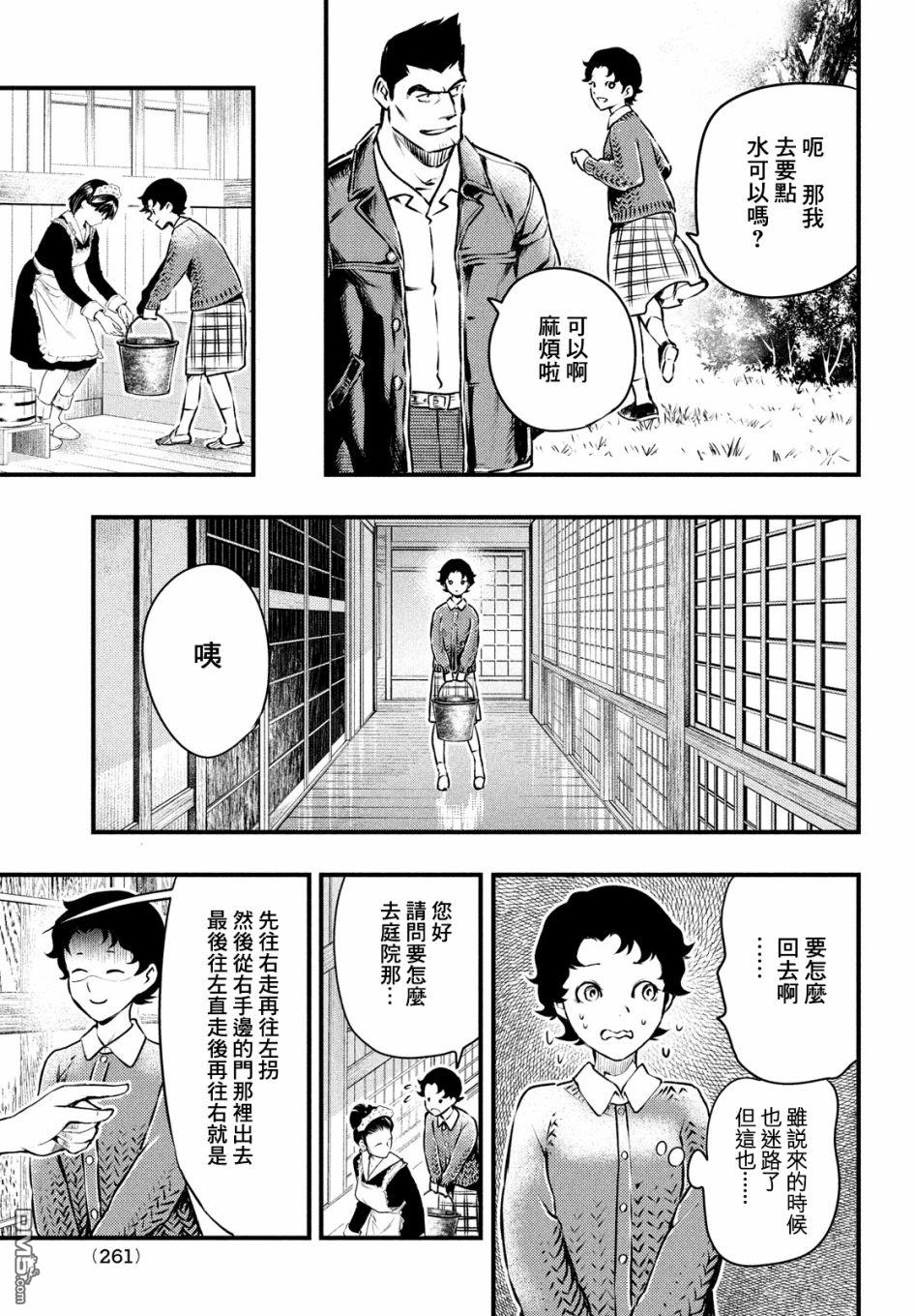 《中禅寺老师的灵怪讲义实录老师会把谜题全都解开的。》第16话 第13页
