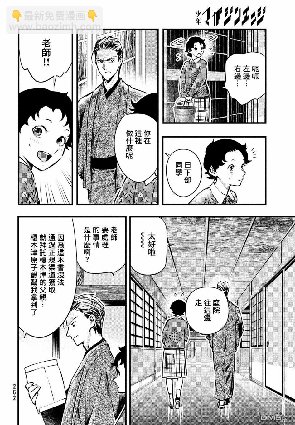 《中禅寺老师的灵怪讲义实录老师会把谜题全都解开的。》第16话 第14页