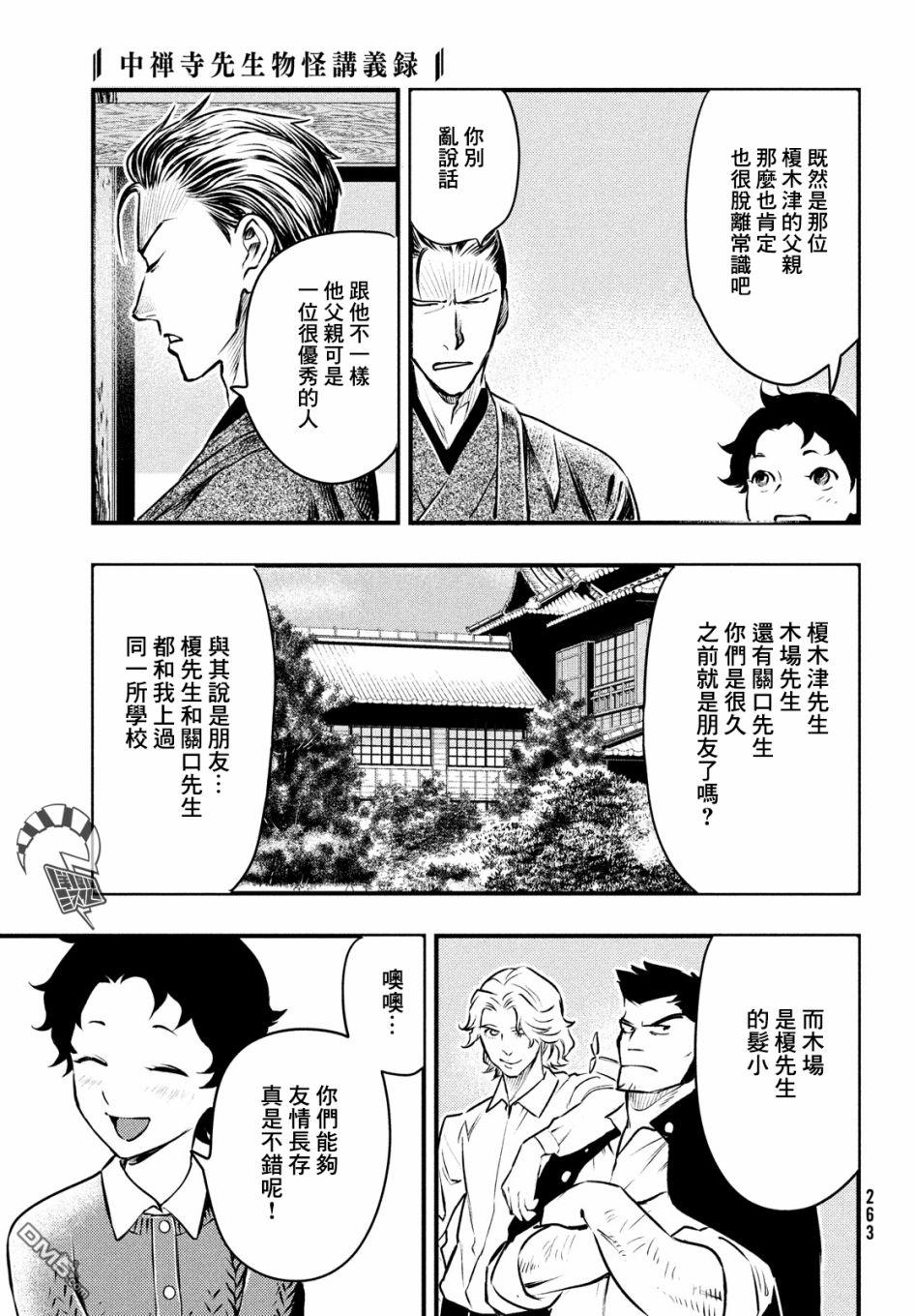 《中禅寺老师的灵怪讲义实录老师会把谜题全都解开的。》第16话 第15页