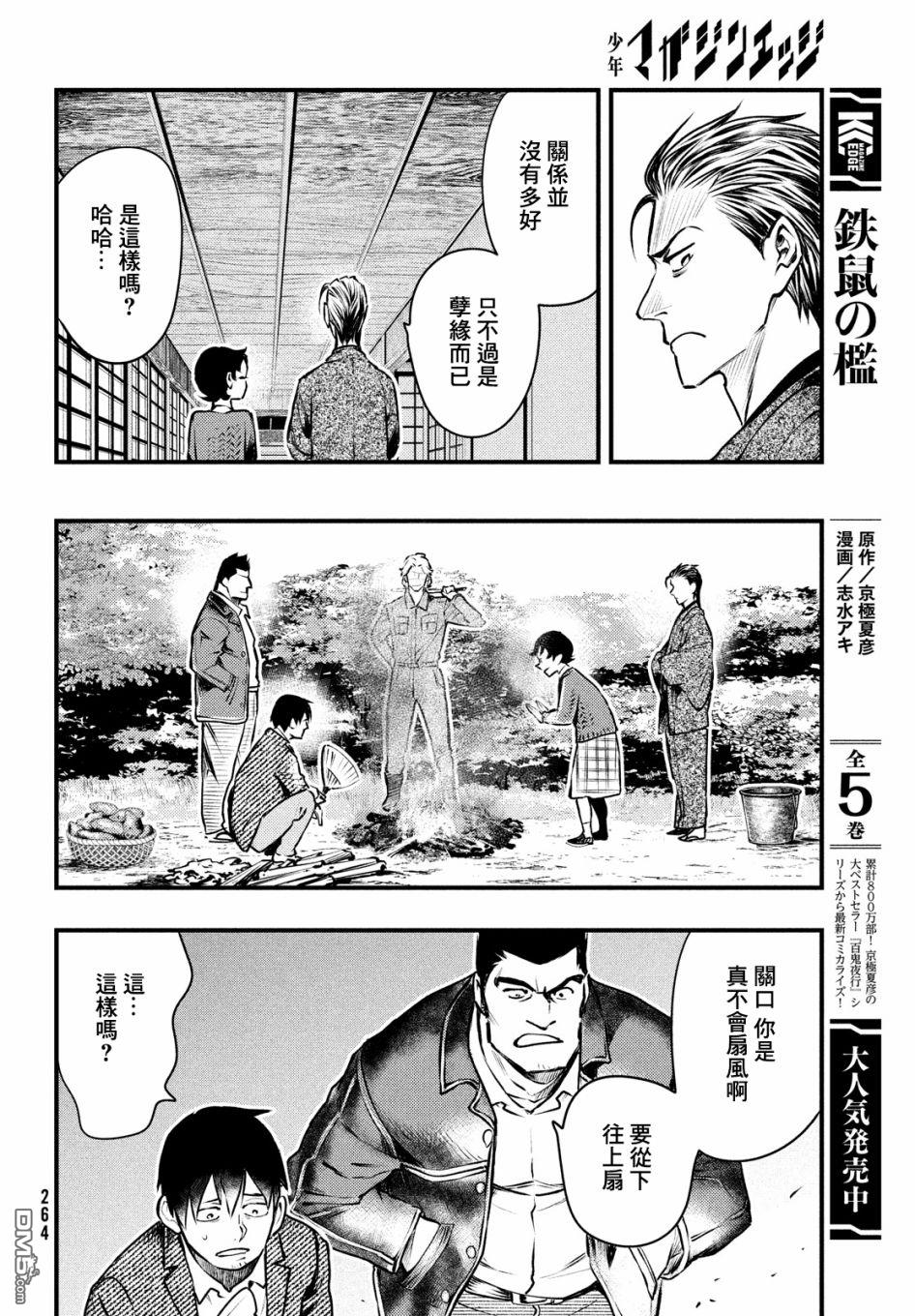 《中禅寺老师的灵怪讲义实录老师会把谜题全都解开的。》第16话 第16页