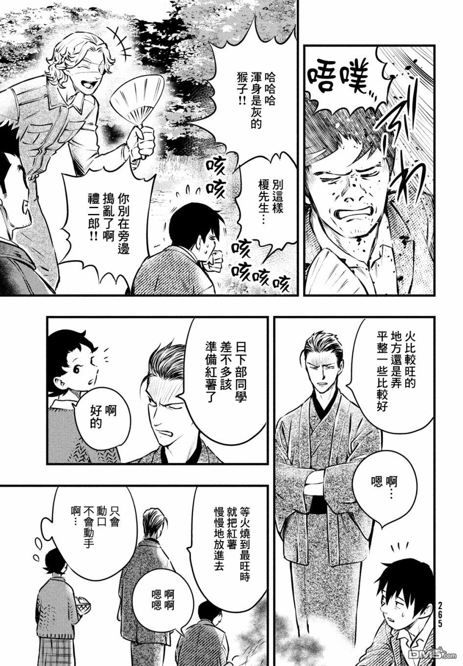 《中禅寺老师的灵怪讲义实录老师会把谜题全都解开的。》第16话 第17页