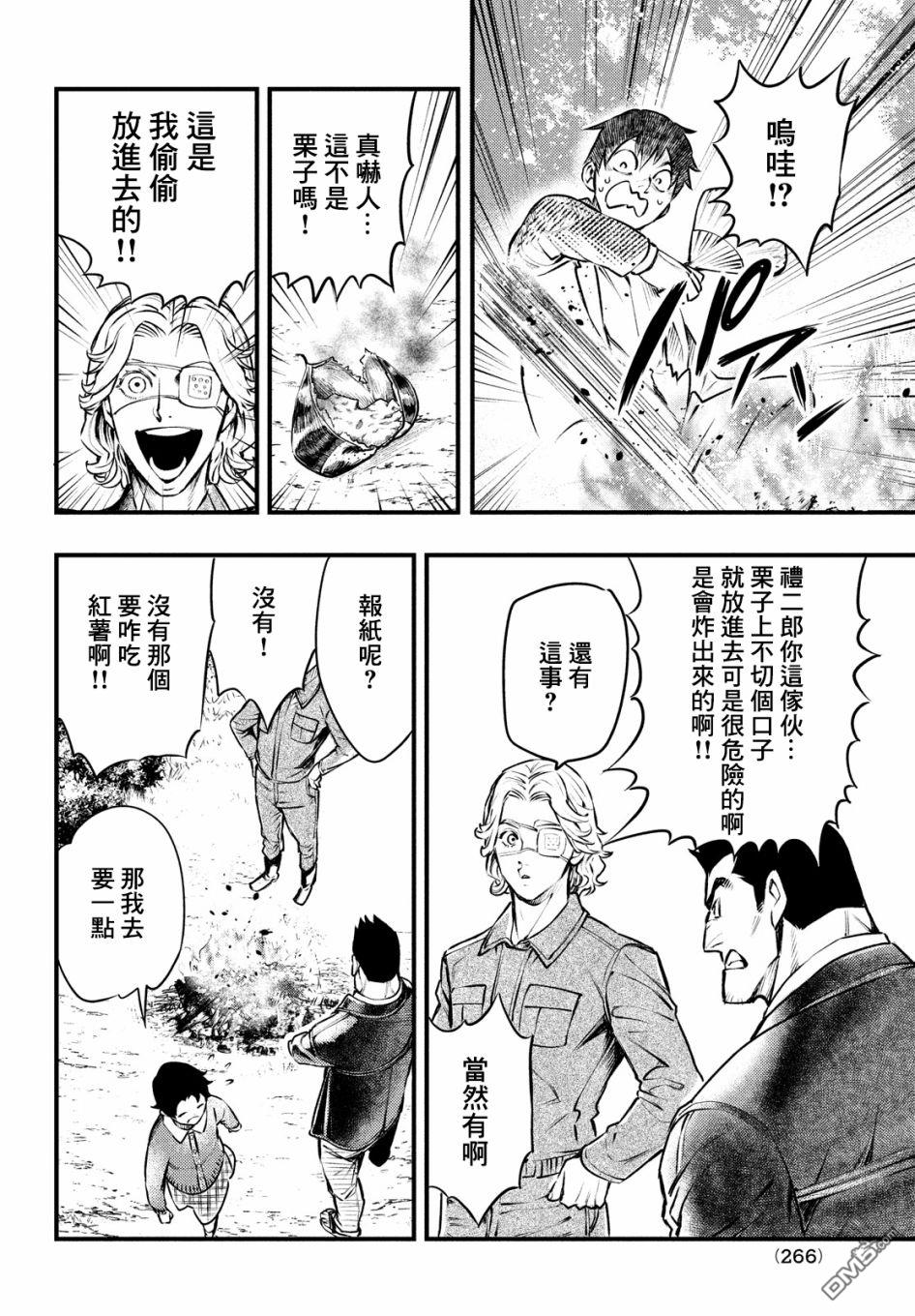 《中禅寺老师的灵怪讲义实录老师会把谜题全都解开的。》第16话 第18页