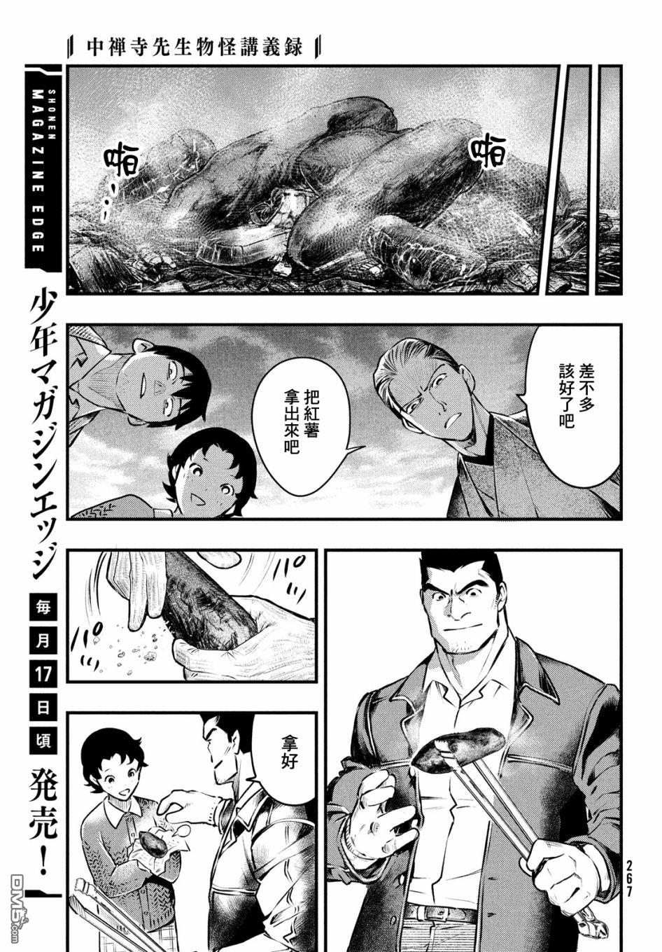 《中禅寺老师的灵怪讲义实录老师会把谜题全都解开的。》第16话 第19页