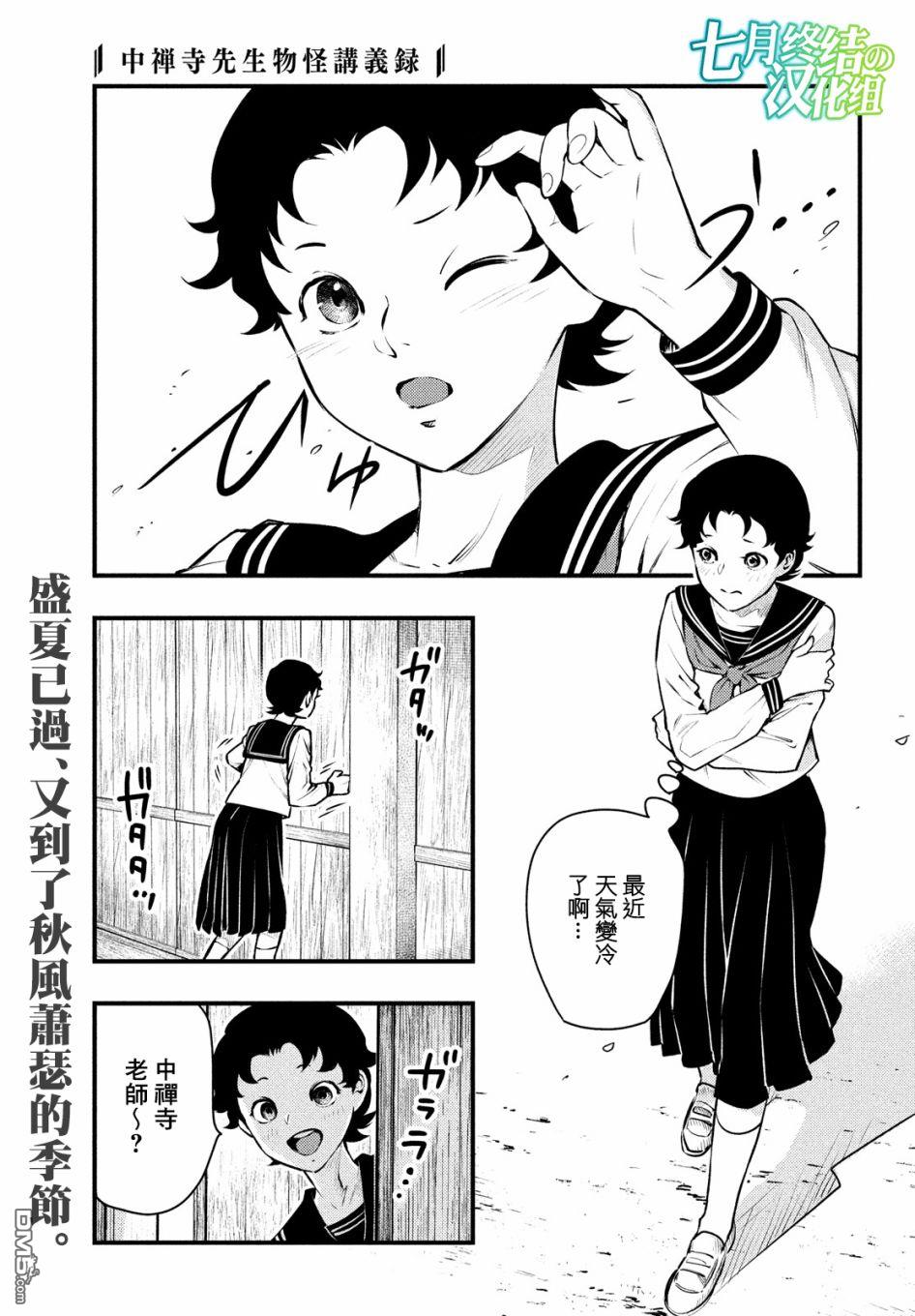 《中禅寺老师的灵怪讲义实录老师会把谜题全都解开的。》第16话 第1页