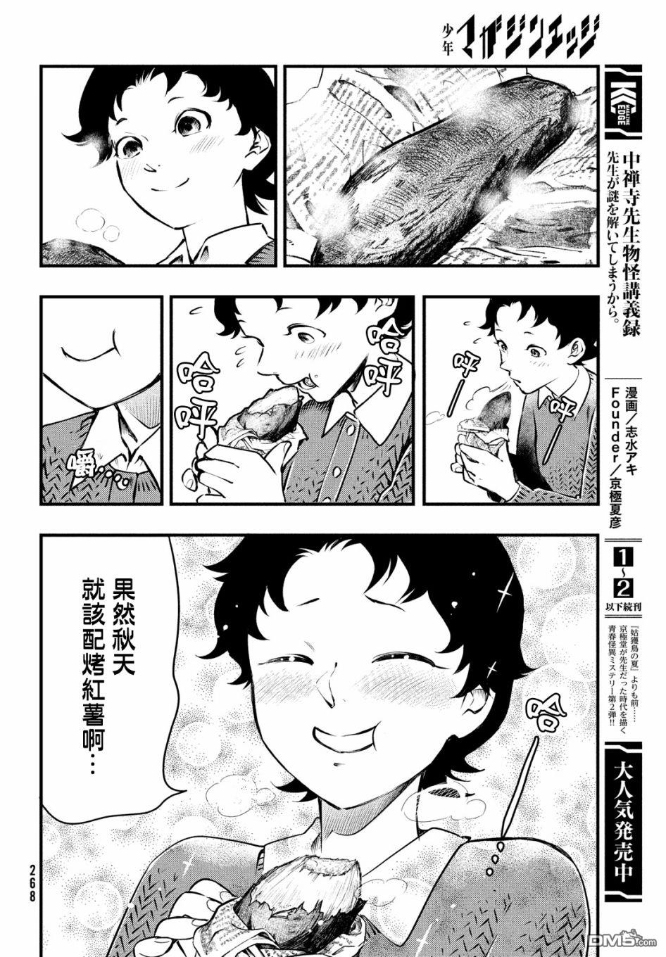 《中禅寺老师的灵怪讲义实录老师会把谜题全都解开的。》第16话 第20页