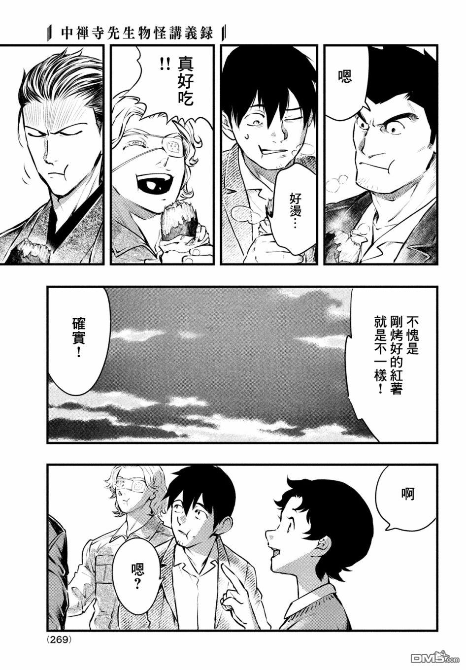 《中禅寺老师的灵怪讲义实录老师会把谜题全都解开的。》第16话 第21页