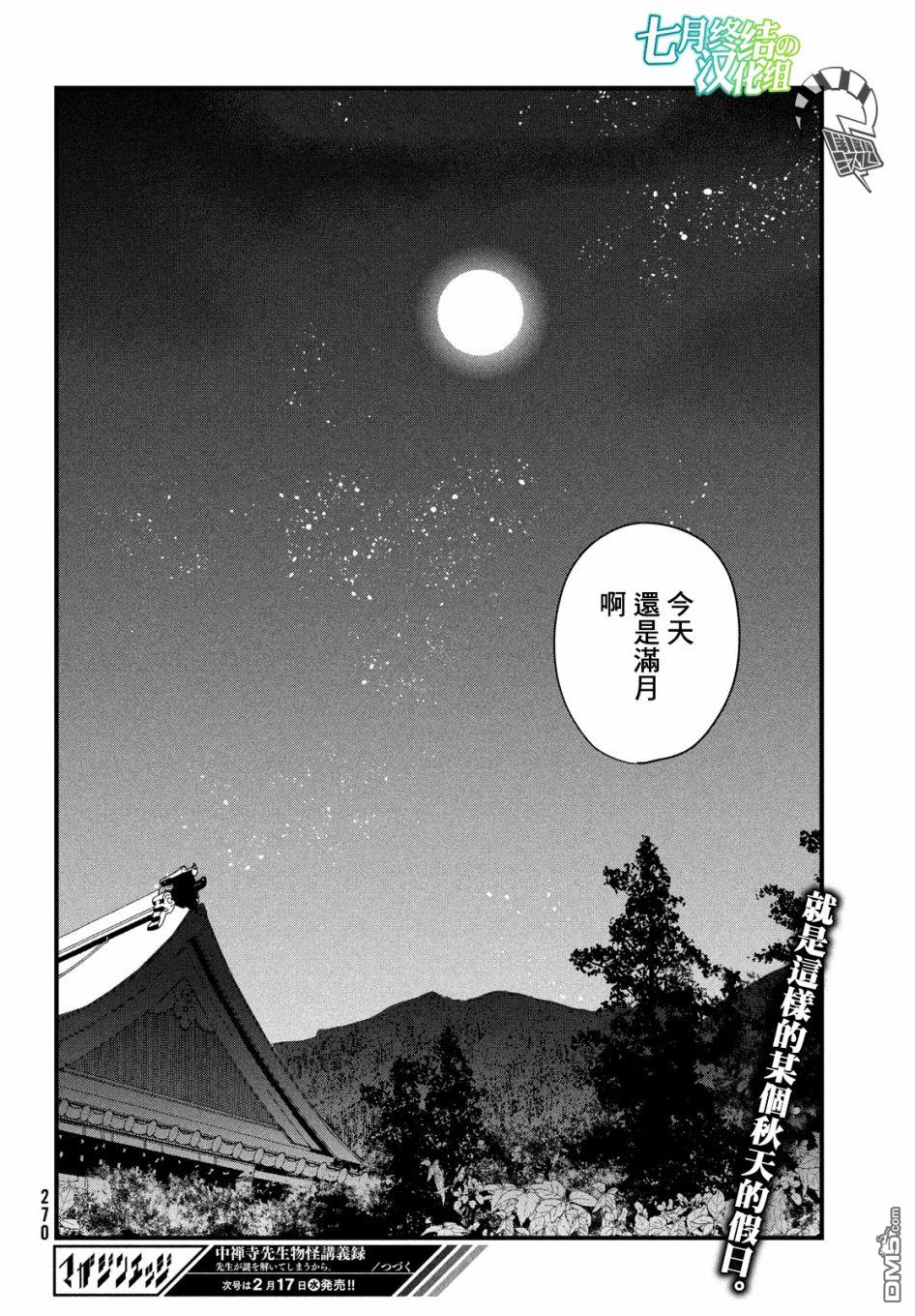 《中禅寺老师的灵怪讲义实录老师会把谜题全都解开的。》第16话 第22页