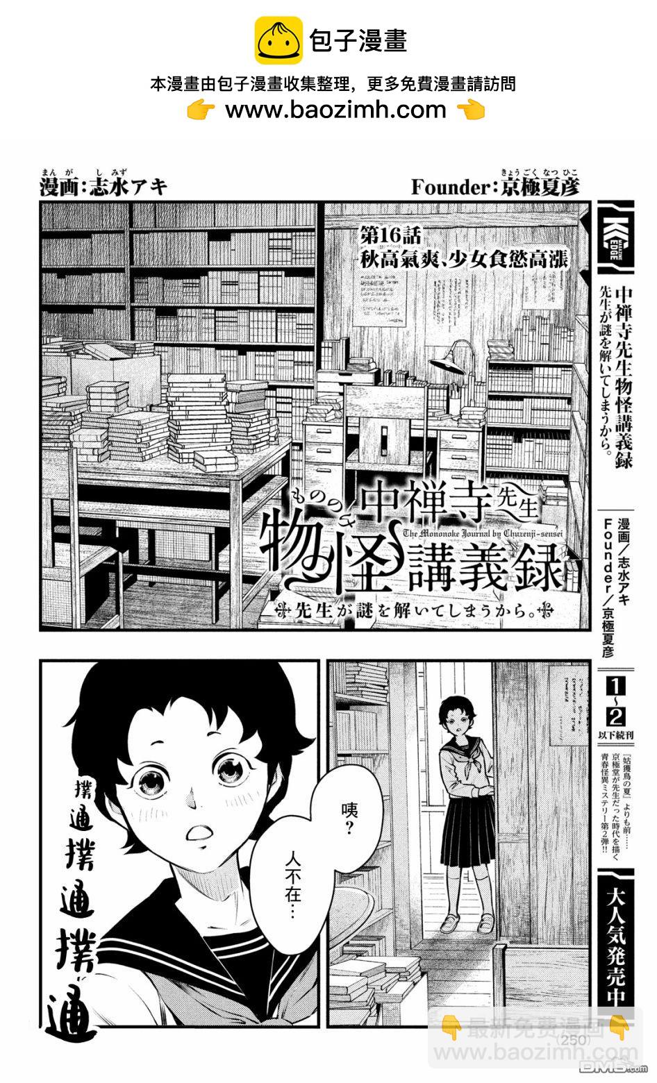 《中禅寺老师的灵怪讲义实录老师会把谜题全都解开的。》第16话 第2页
