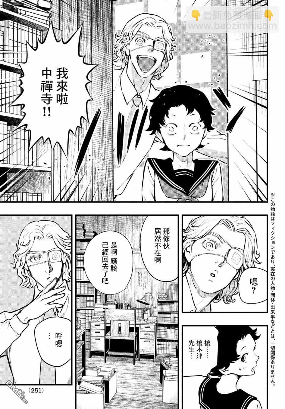 《中禅寺老师的灵怪讲义实录老师会把谜题全都解开的。》第16话 第3页