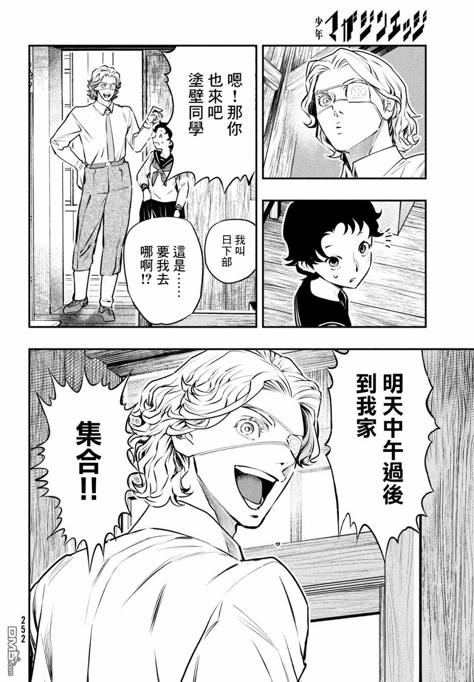 《中禅寺老师的灵怪讲义实录老师会把谜题全都解开的。》第16话 第4页
