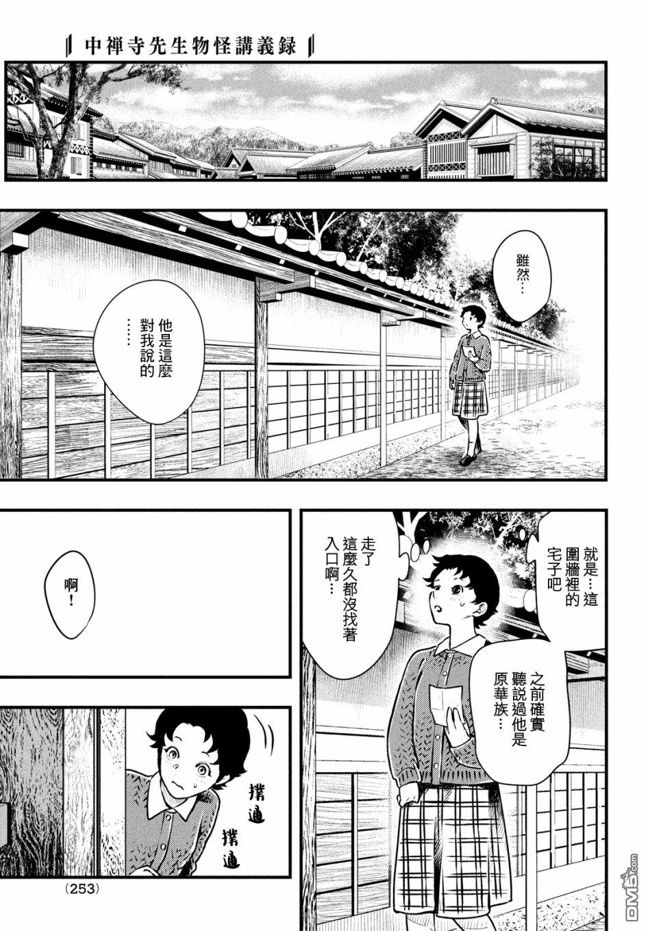 《中禅寺老师的灵怪讲义实录老师会把谜题全都解开的。》第16话 第5页