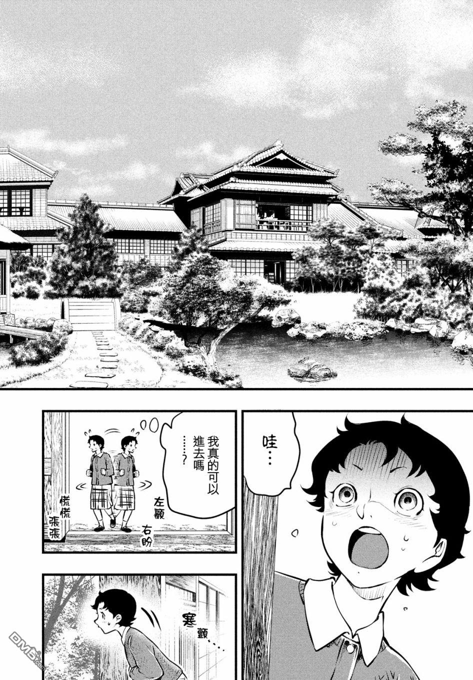 《中禅寺老师的灵怪讲义实录老师会把谜题全都解开的。》第16话 第6页