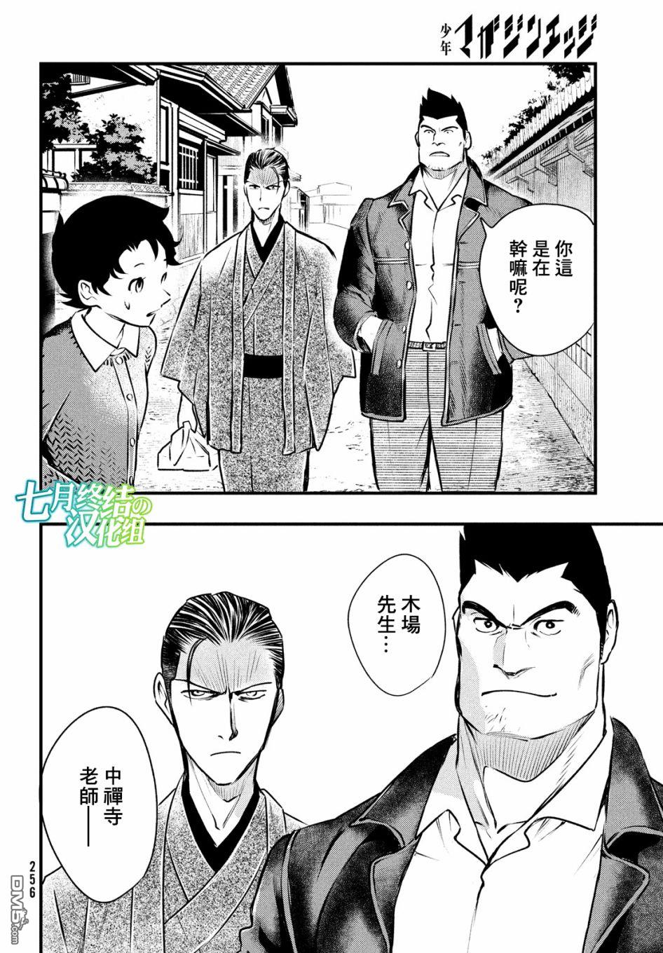 《中禅寺老师的灵怪讲义实录老师会把谜题全都解开的。》第16话 第8页