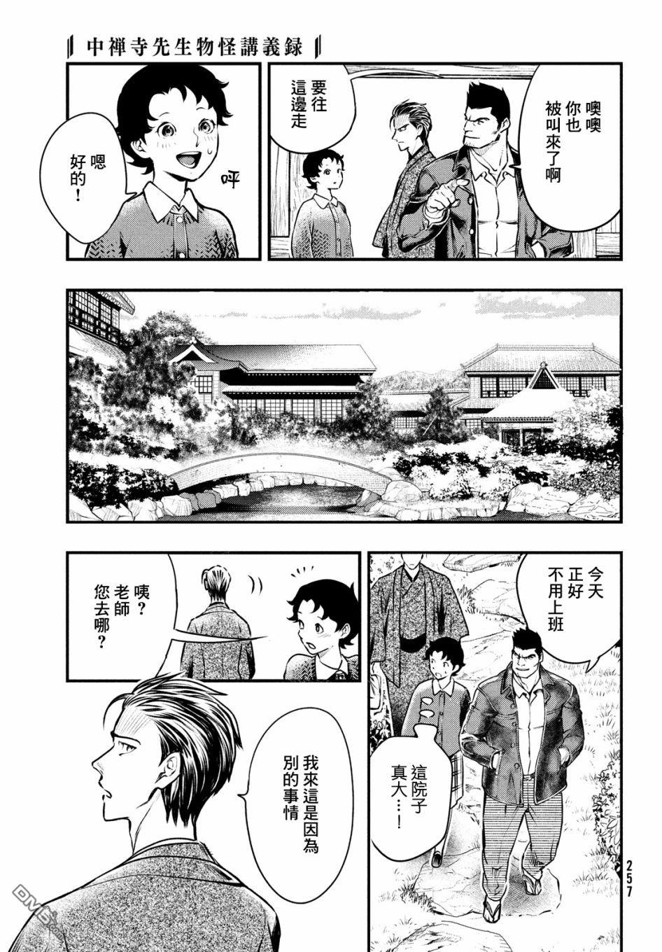 《中禅寺老师的灵怪讲义实录老师会把谜题全都解开的。》第16话 第9页