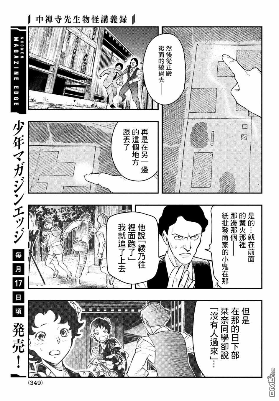 《中禅寺老师的灵怪讲义实录老师会把谜题全都解开的。》第14话 第10页