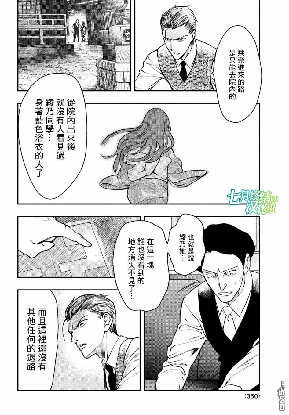 《中禅寺老师的灵怪讲义实录老师会把谜题全都解开的。》第14话 第11页