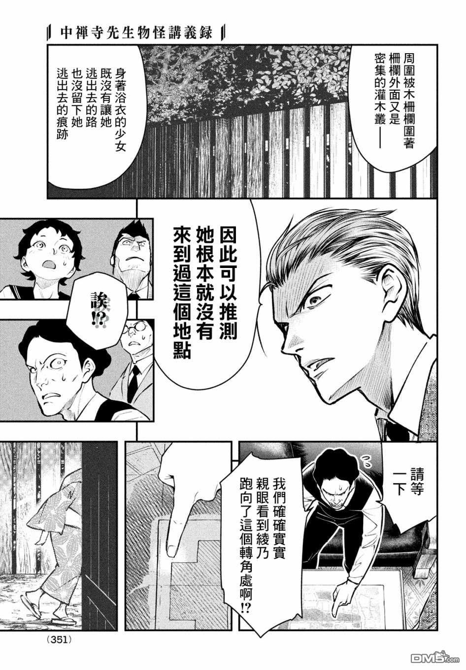 《中禅寺老师的灵怪讲义实录老师会把谜题全都解开的。》第14话 第12页