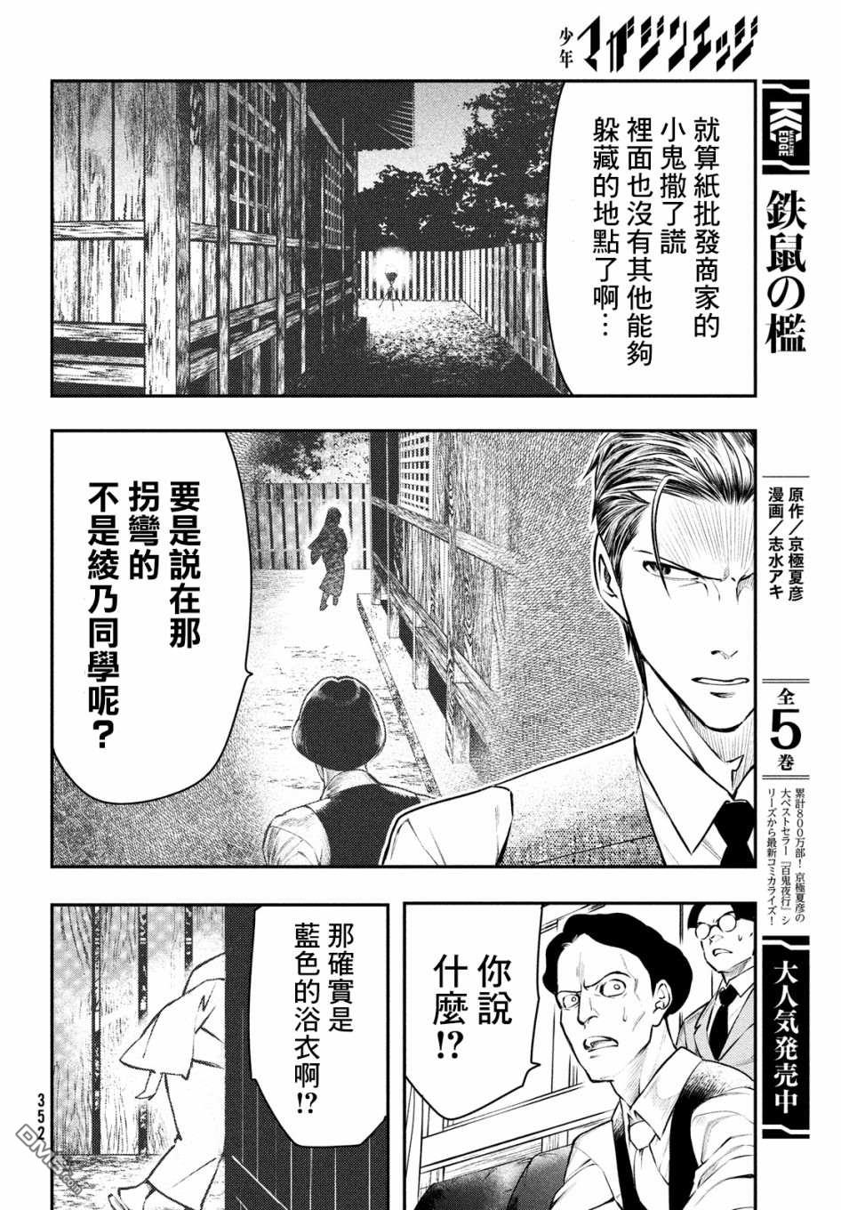 《中禅寺老师的灵怪讲义实录老师会把谜题全都解开的。》第14话 第13页