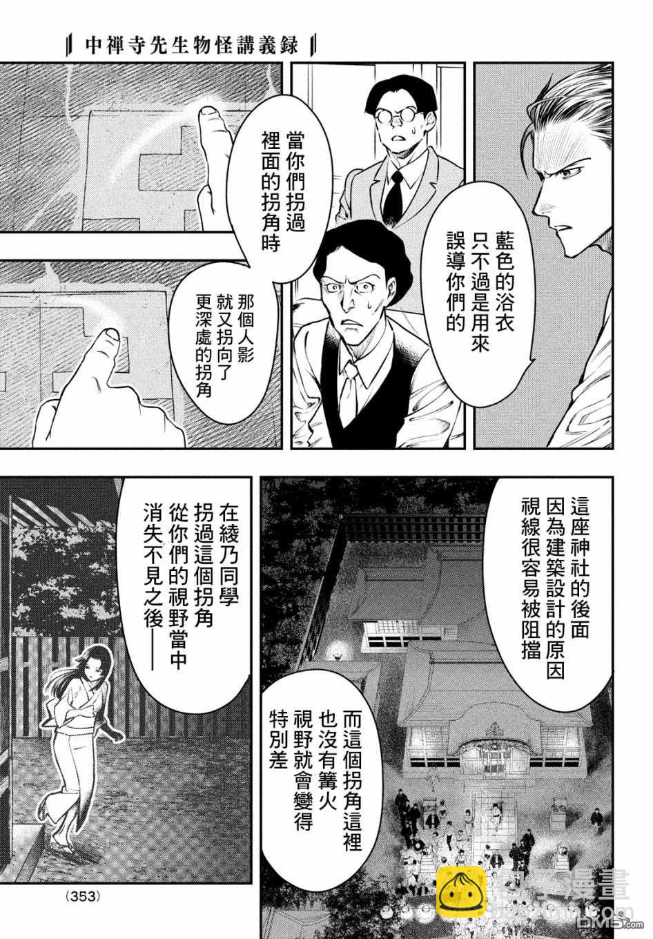 《中禅寺老师的灵怪讲义实录老师会把谜题全都解开的。》第14话 第14页
