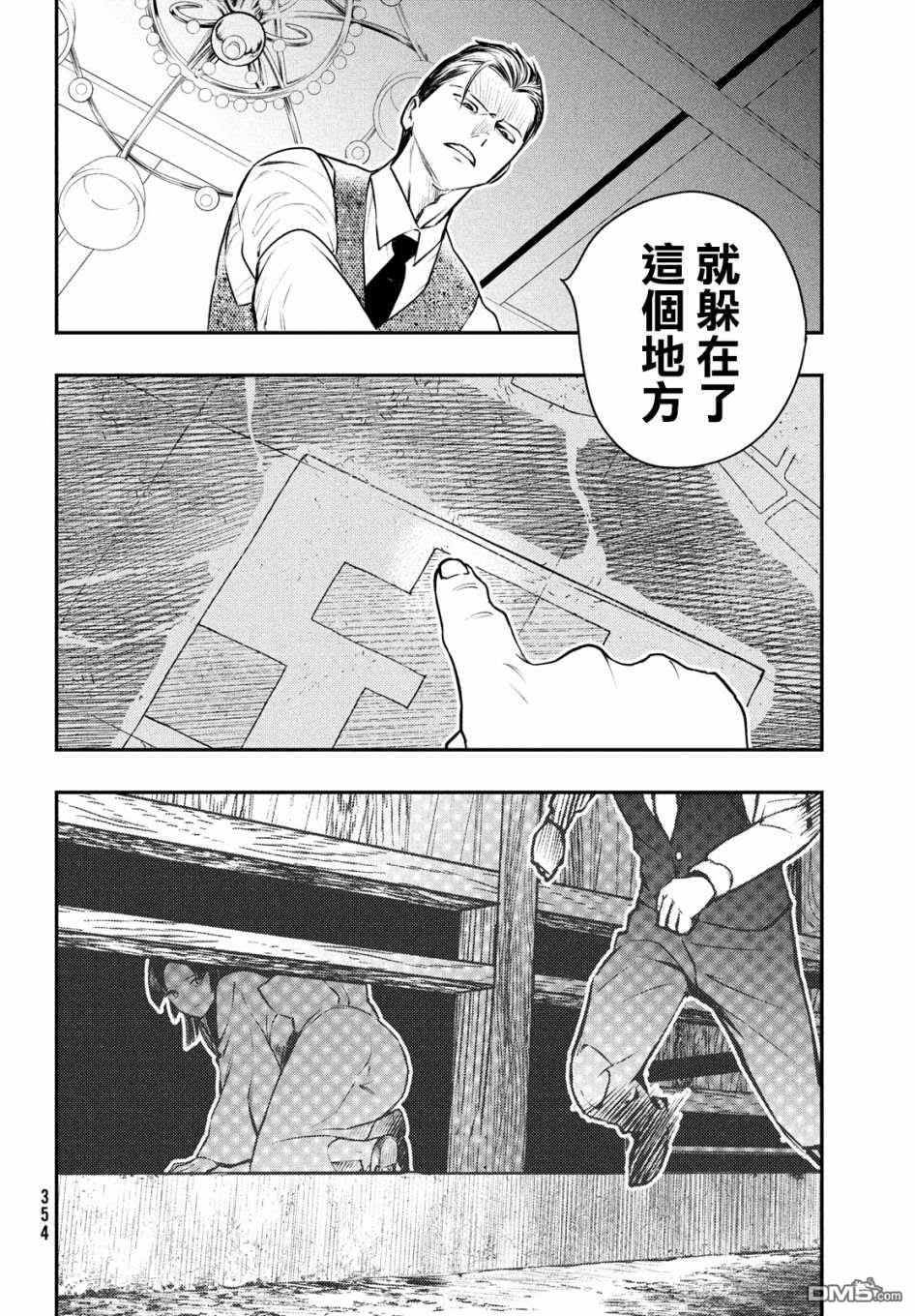 《中禅寺老师的灵怪讲义实录老师会把谜题全都解开的。》第14话 第15页