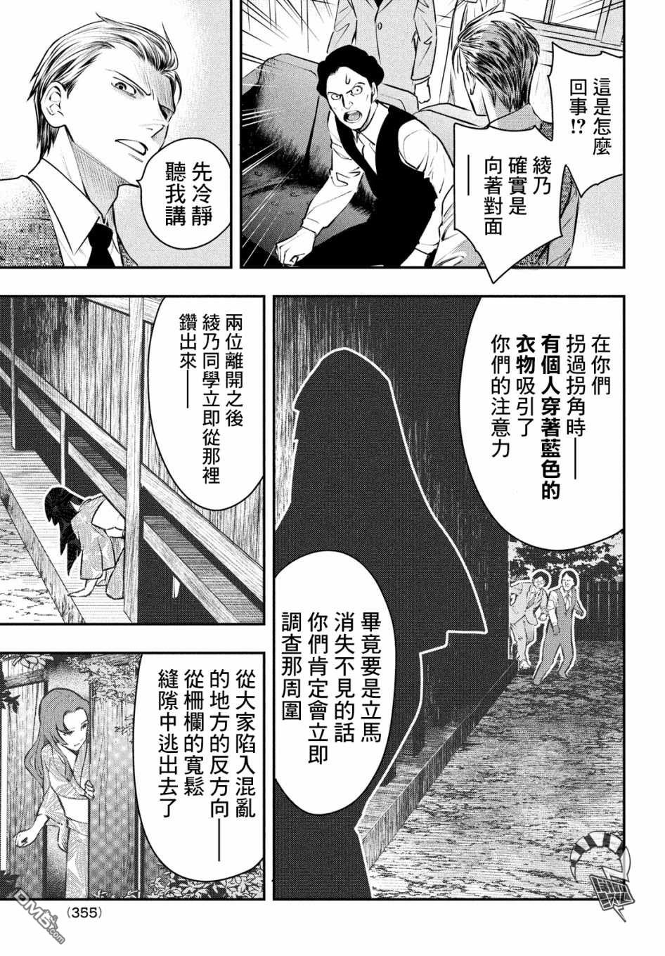 《中禅寺老师的灵怪讲义实录老师会把谜题全都解开的。》第14话 第16页