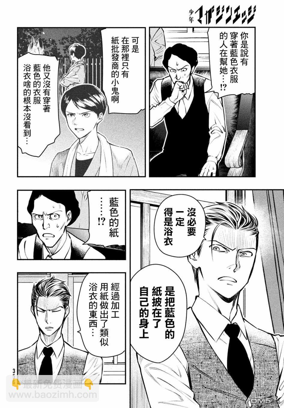 《中禅寺老师的灵怪讲义实录老师会把谜题全都解开的。》第14话 第17页