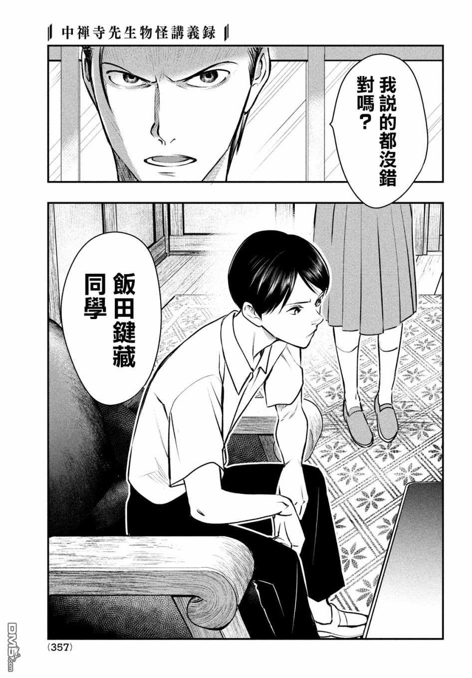 《中禅寺老师的灵怪讲义实录老师会把谜题全都解开的。》第14话 第18页