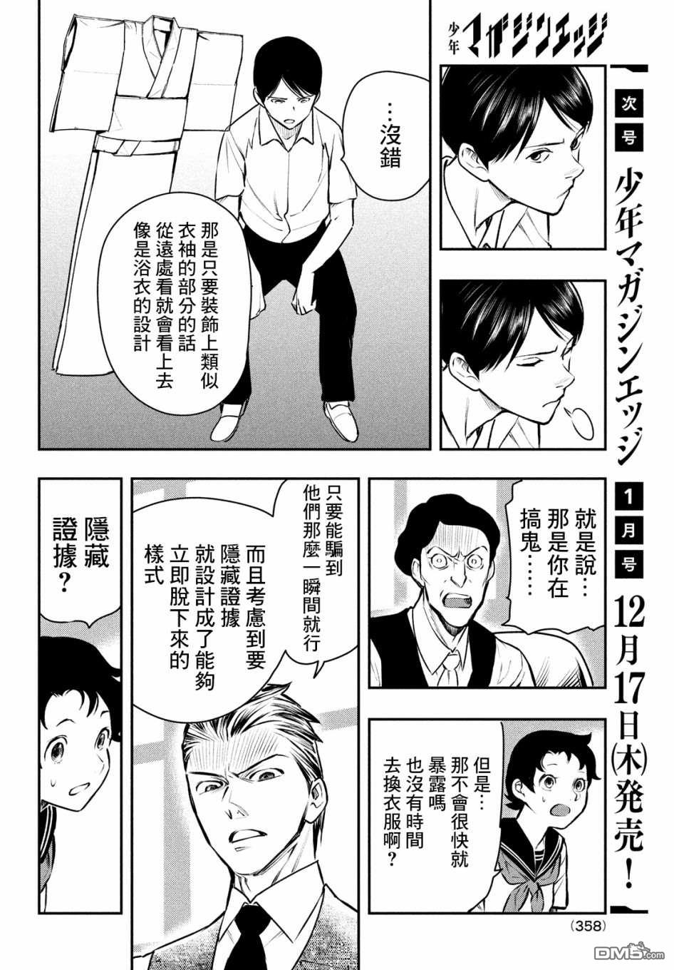 《中禅寺老师的灵怪讲义实录老师会把谜题全都解开的。》第14话 第19页