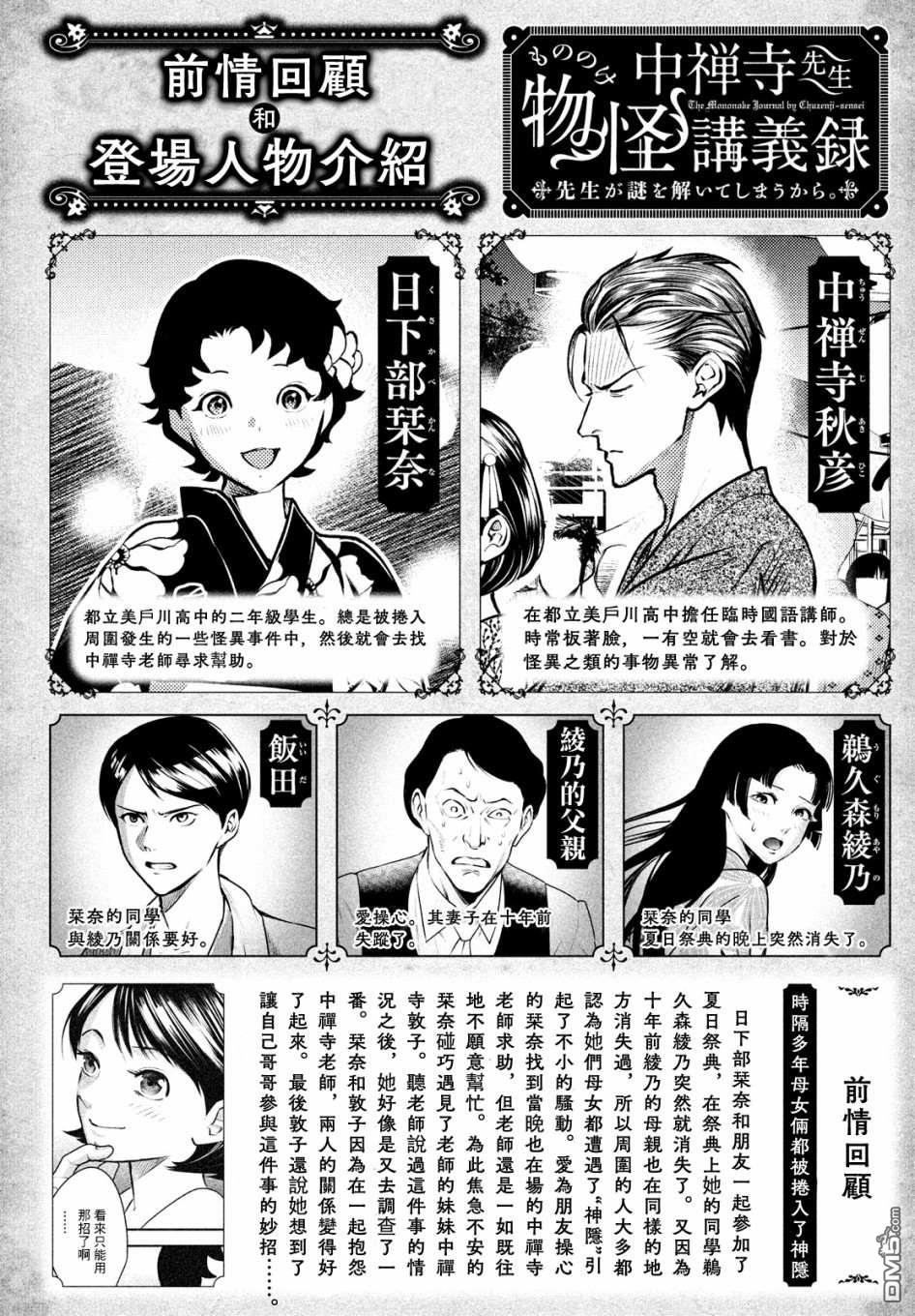 《中禅寺老师的灵怪讲义实录老师会把谜题全都解开的。》第14话 第1页