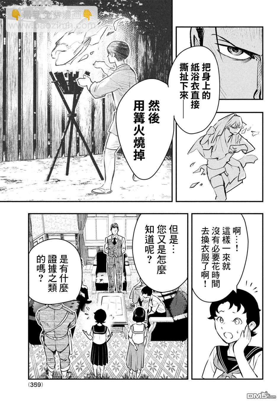 《中禅寺老师的灵怪讲义实录老师会把谜题全都解开的。》第14话 第20页