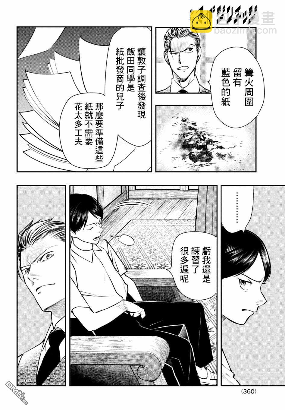 《中禅寺老师的灵怪讲义实录老师会把谜题全都解开的。》第14话 第21页